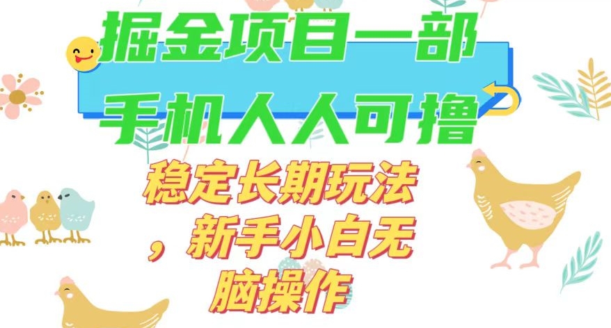 最新0撸小游戏掘金单机日入50-100+稳定长期玩法，新手小白无脑操作【揭秘】-林文副业站