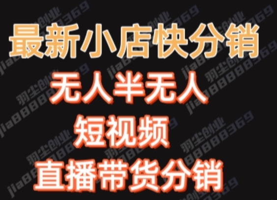 最新收费2680元快手一键搬运短视频矩阵带货赚佣金月入万起【揭秘】-林文副业站
