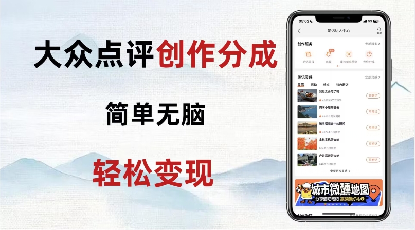 大众点评新玩法！零成本！新手也能每日轻松入袋300+！【揭秘】-林文副业站