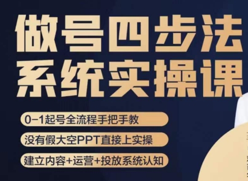 做号四步法，从头梳理做账号的每个环节，0-1起号全流程-林文副业站