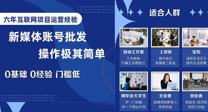 新媒体账号批发，操作极其简单，0基础0经验门槛低【揭秘】-林文副业站