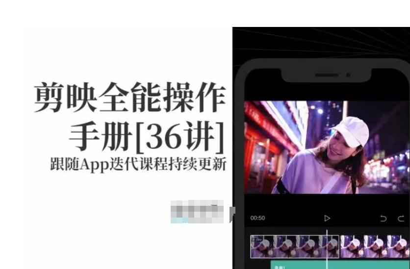剪映全能操作手册，全网最全剪映速成教程来了，小白必备！-林文副业站