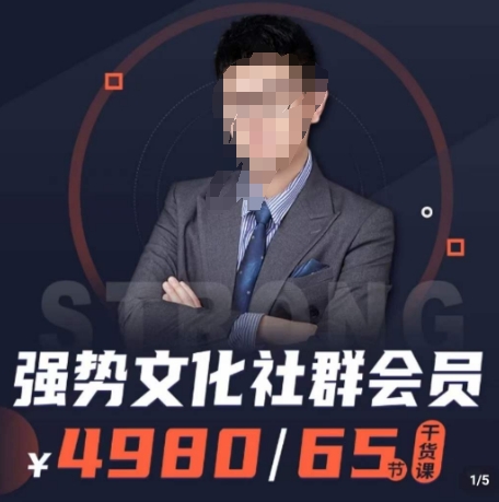 强势文化社群会员，学会安身立命，精通人性，少走人生弯路-林文副业站