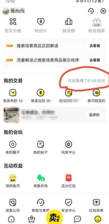 咸鱼平台零货源带货新玩法！平板冷门赛道轻松赚大钱，简单操作高收益【揭秘】-林文副业站