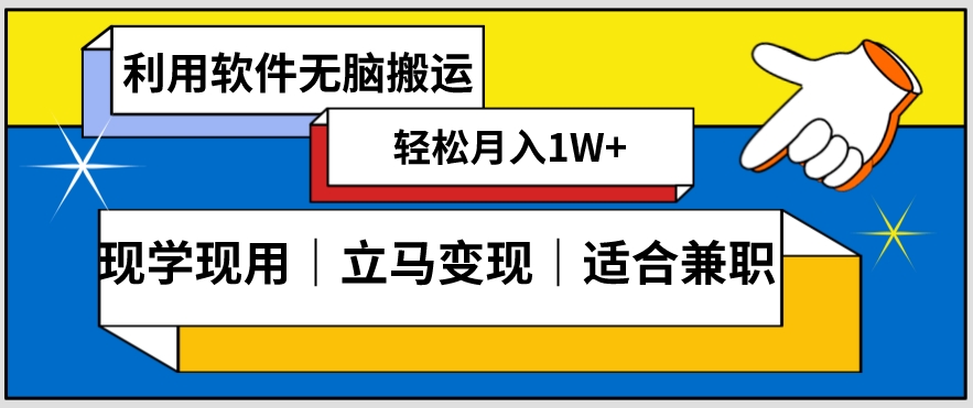 低密度新赛道视频无脑搬一天1000+几分钟一条原创视频零成本零门槛超简单【揭秘】-林文副业站