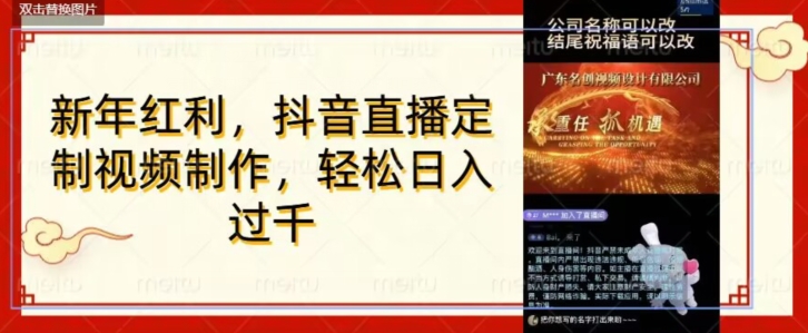 年底风口项目，定制视频直播变现，日入1000加，会打字就行【揭秘】-林文副业站