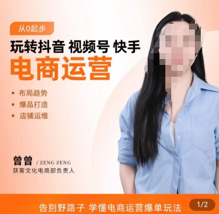 玩转抖音/视频号/快手电商运营，​告别野路子，学懂电商运营爆单玩法-林文副业站