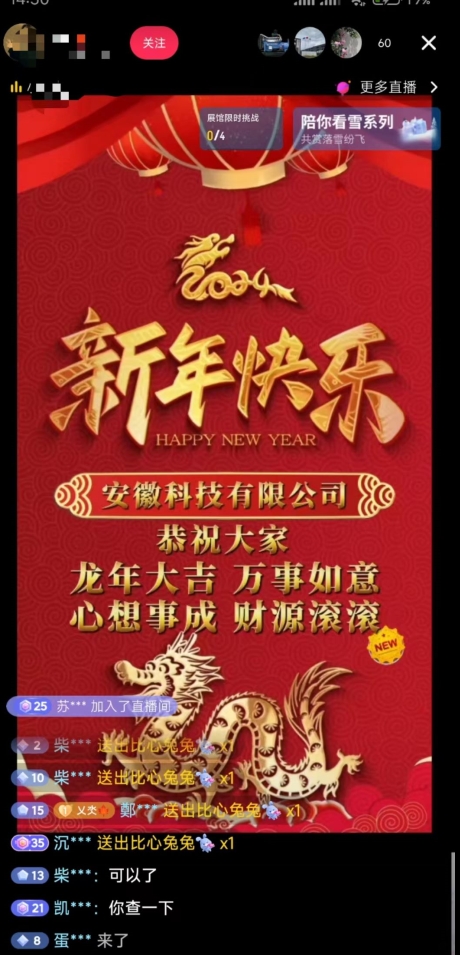 年前最后一波风口，企业新年祝福，做高质量客户，一单99收到手软，直播礼物随便收【揭秘】-林文副业站