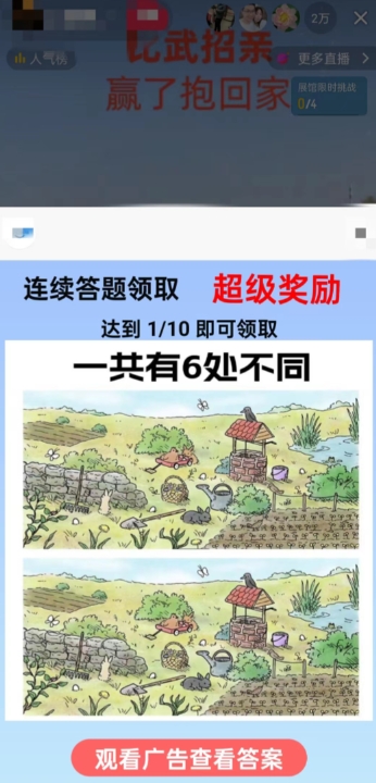 最近很火的无人直播“比武招亲”的一个玩法项目简单【揭秘】-林文副业站