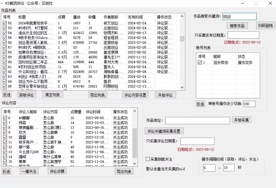 【全网首发】快手全自动截流协议，微信每日被动500+好友！全行业通用【揭秘】-林文副业站