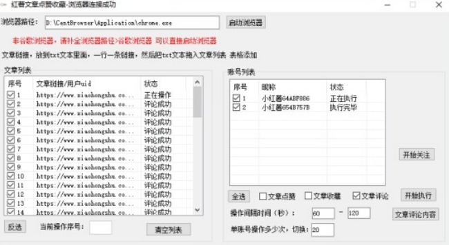 【全网首发】小红书全自动评论区截流机！无需手机，可同时运行10000个账号【揭秘】-林文副业站