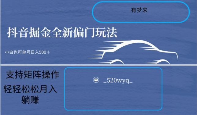 全新抖音倔金项目5.0，小白在家即可轻松操作，单号日入500+支持矩阵操作-林文副业站