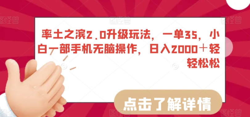 率土之滨2.0升级玩法，一单35，小白一部手机无脑操作，日入2000＋轻轻松松【揭秘】-林文副业站