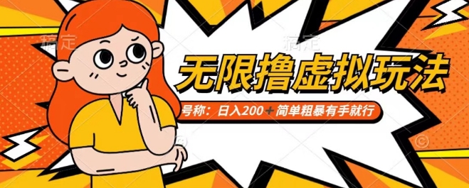 靠电商平台无限撸虚拟资源赚钱，实现日入200+小白也能轻松掌控【仅揭秘】-林文副业站