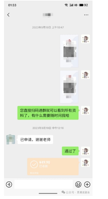 私域搞钱月入三万【小学教辅资料项目】，新手小白从零开始变现陪跑第一期-林文副业站