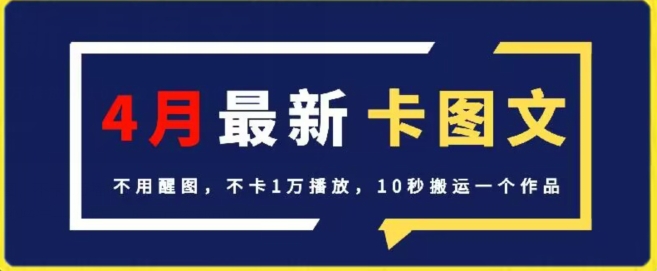 4月抖音最新卡图文，不用醒图，不卡1万播放，10秒搬运一个作品【揭秘】-林文副业站