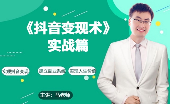 0基础每天10分钟，教你抖音带货实战术，月入3W+-林文副业站