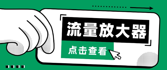 流量放大器，抖音公私域变现+soul私域轰炸器【揭秘】-林文副业站