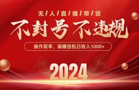 最新抖音无人带货技术，不封号等违规，单日单号收益几张，可批量放大【揭秘】-林文副业站