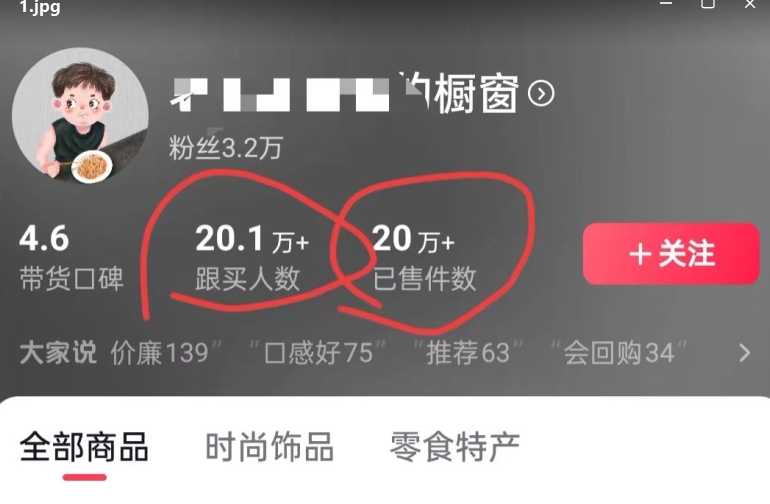 老年人特效抖音带货年入百万，条条原创，非常适合批量矩阵操作【揭秘】-林文副业站