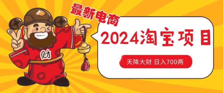 价值1980更新2024淘宝无货源自然流量， 截流玩法之选品方法月入1.9个w【揭秘】-林文副业站