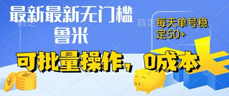 最新0成本项目，不看广告、不养号，纯挂机单号一天50+，收益时时可见，提现秒到账【揭秘】-林文副业站