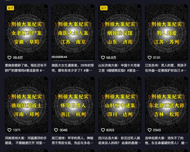 大案纪实解说课，2024年最新抖音大案教学教程-林文副业站