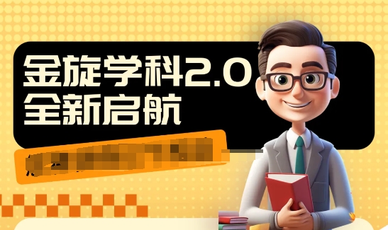 收费1980学科2.0项目，9秒出一个视频，一天成交10个99，让你少走弯路，直达成交-林文副业站