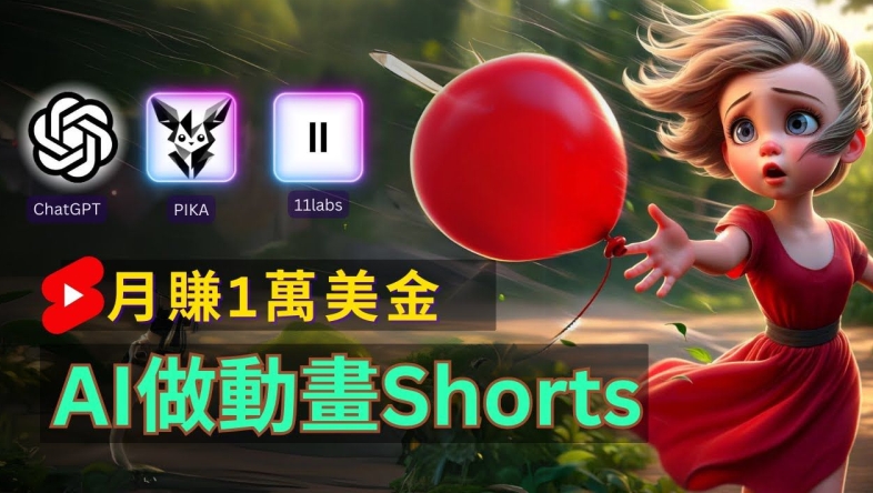 轻松制作皮克斯风格人生故事短视频，免费AI助你月入上万【揭秘】-林文副业站