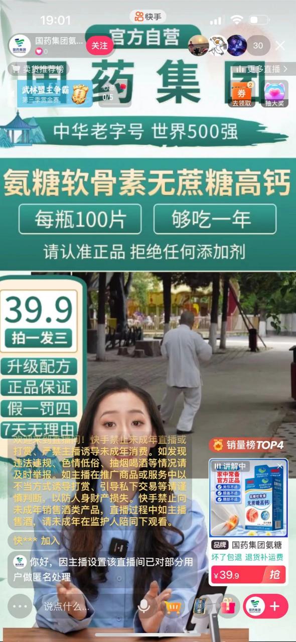 快手数字人无人直播带货，48小时日不落的直播模式，一台电脑单日利润200-500（0827更新）-林文副业站