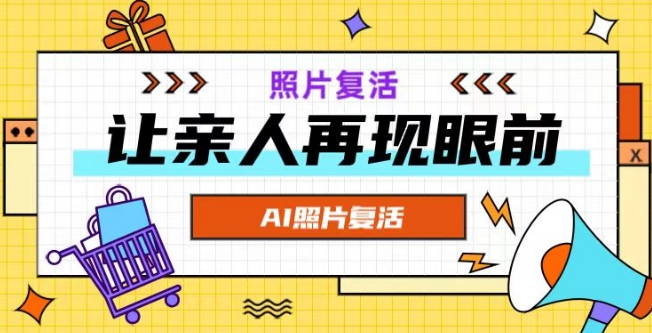 AI复活照片，亲人再现眼前：让你的照片秒变视频详细教程-林文副业站