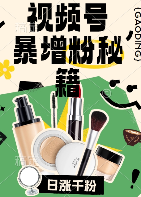视频号涨粉方法，暴力起号，一天涨粉1000+，当天开橱窗【揭秘】-林文副业站