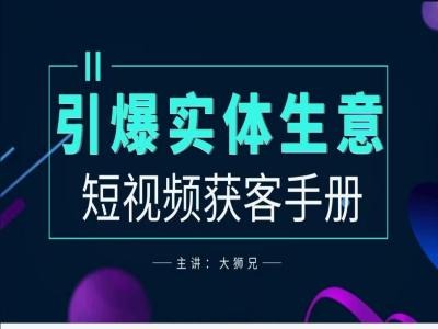 2024实体商家新媒体获客手册，引爆实体生意-林文副业站
