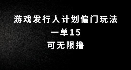 抖音无脑搬砖玩法拆解，一单15.可无限操作，限时玩法，早做早赚【揭秘】-林文副业站