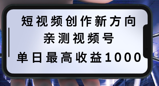 短视频创作新方向，历史人物自述，可多平台分发 ，亲测视频号单日最高收益1k【揭秘】-林文副业站