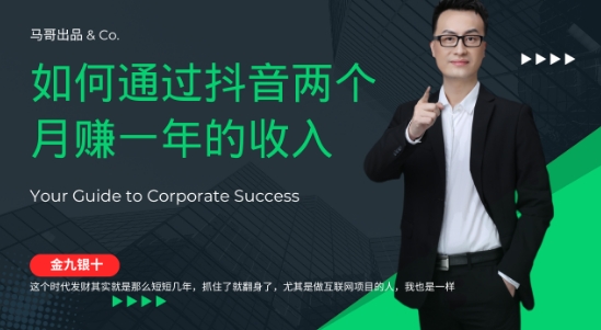 金九银十，如何通过抖音两个月赚一年的收入，兼职创业闷声赚钱，捡钱时机速度搞起【揭秘】-林文副业站