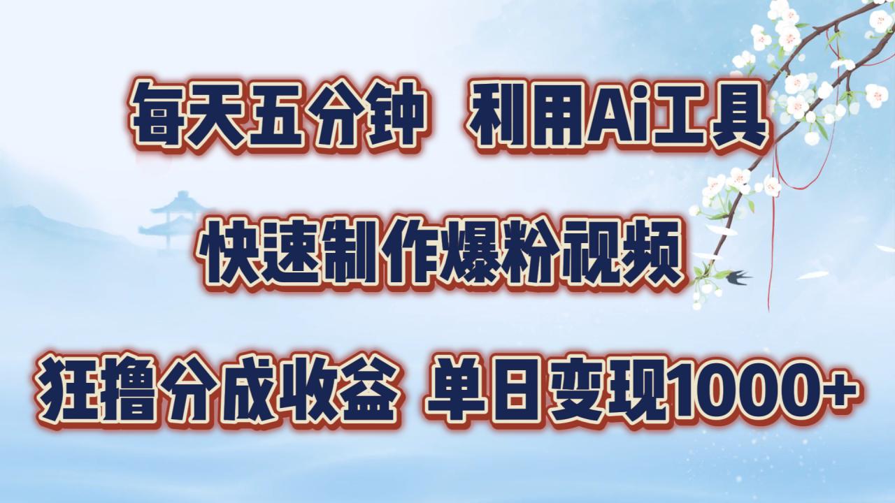每天五分钟，利用即梦+Ai工具快速制作萌宠爆粉视频，狂撸视频号分成收益【揭秘】-林文副业站