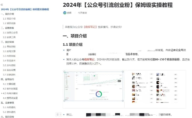 公众号引流创业粉，学会这个方法，你也能月入30000+ (陪跑项目)-林文副业站