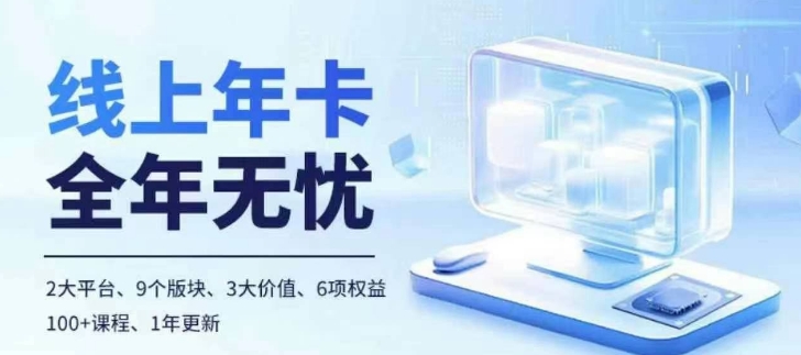老陶电商线上年卡，拼多多、抖音，两大平台100+节课程-林文副业站