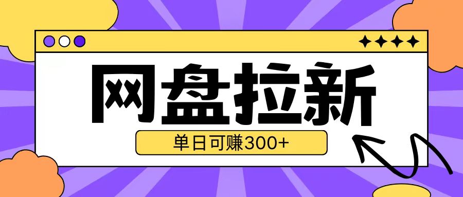 最新UC网盘拉新玩法2.0，云机操作无需真机单日可自撸3张【揭秘】-林文副业站