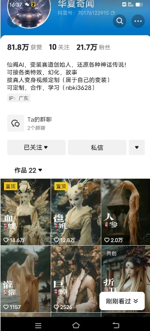 抖音AI幻化神话故事类暴力起号教程，手把手教你，5天涨粉1万-林文副业站