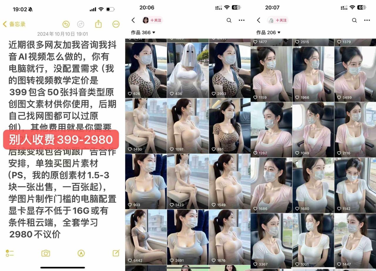 云天AI美女号5.0，爆火高点赞颜值涨粉赛道-林文副业站