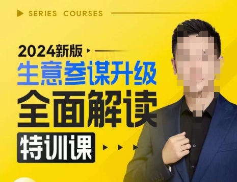 2024新版生意参谋升级全面解读特训课，新版策略方法揭秘，后台深度解读新版生意参谋-林文副业站
