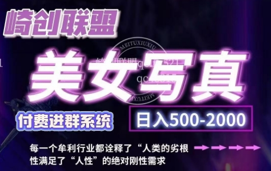 美女写真项目，低成本创业的机会，操作简单，只需要搬运，日入500+（更新）-林文副业站