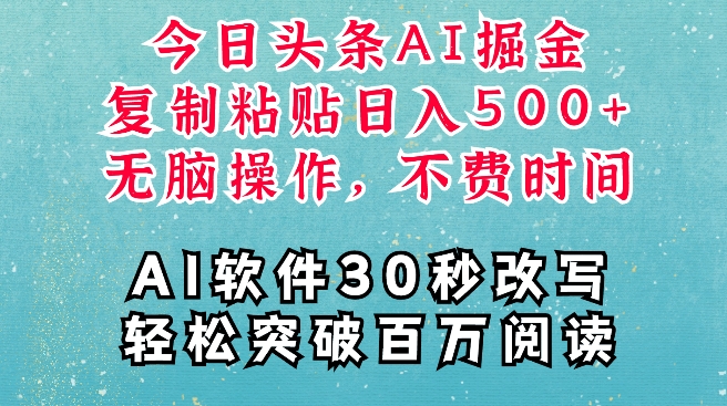 AI头条掘金项目，复制粘贴稳定变现，AI一键写文，空闲时间轻松变现5张【揭秘】-林文副业站