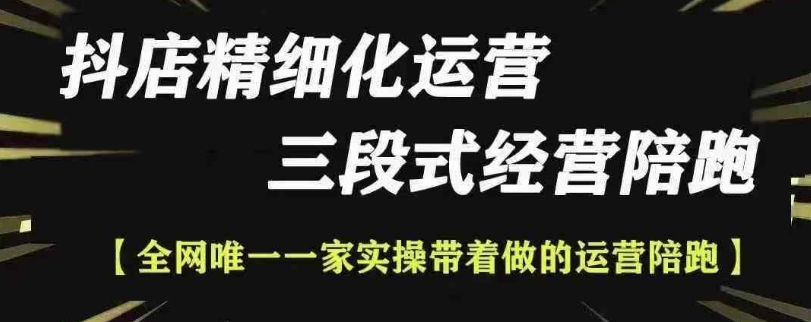 抖店精细化运营，非常详细的精细化运营抖店玩法（更新1229）-林文副业站