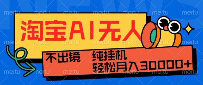 最新淘宝无人直播带货，非市面0BS技术，不用出境，不掉线，不违规，真正意义的日不落直播间【揭秘】-林文副业站