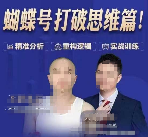 天诺老吴蝴蝶号50节线上课，蝴蝶号打破思维篇-林文副业站