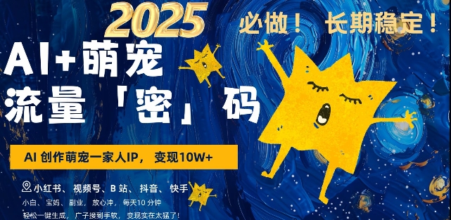 AI+萌宠一家人，小白3步上手，爆款率80%，每天十分钟，轻松AI变现萌宠搞钱，月入过W，变现太猛了-林文副业站