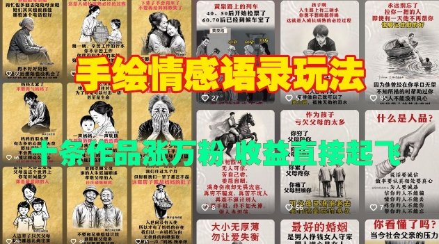 手绘情感语录玩法，十条作品涨万粉，收益直接起飞-林文副业站